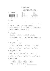 一年级下册数学期末试卷