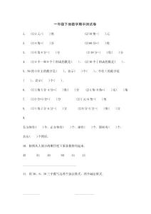 一年级下册数学期中测试卷