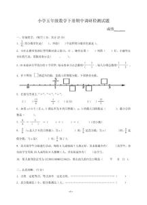 小学五年级数学下册期中调研检测试题
