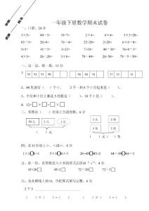 一年级下册数学期末试卷