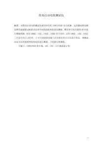 電阻測量儀文檔