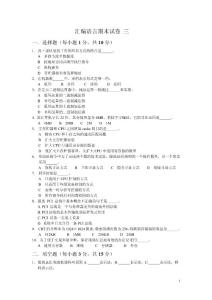 汇编语言期末试题及答案3