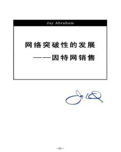 （12）網絡突破性的發展—因特網銷售