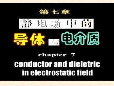大学物理学静电场中的导体与电介质