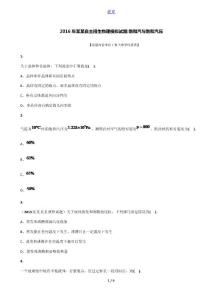 2016年安徽自主招生物理模擬試題：飽和汽與飽和汽壓