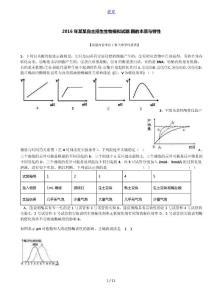2016年安徽自主招生生物模擬試題：酶的本質(zhì)與特性