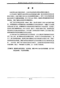 机载超宽带合成孔径雷达子孔径运动补偿方法研究(信息与通信工程专业优秀论文)