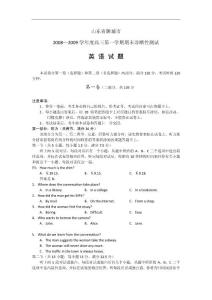 山东省聊城市2009届高三上学期诊断性测试英语试题