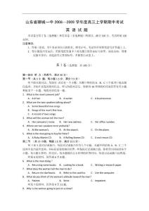 山东省聊城一中2009届高三上学期期中考试英语试题