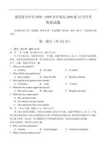 重庆南开中学2009高三年级12月英语月考试题