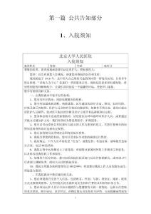 新版《醫(yī)療知情同意書》范本公共部分與口腔科部分