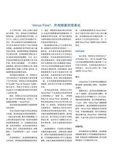 Venus flow完美修復