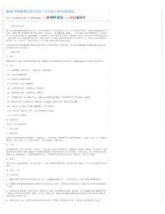 SDS-PAGE測定蛋白質(zhì)分子量及蛋白質(zhì)的純度鑒定