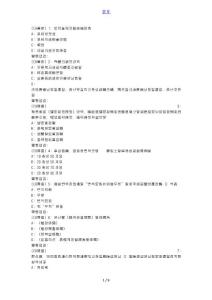 兰大《环境法学》18秋平时作业1(满分)