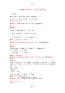 北京市西城區(qū)2016屆高三數(shù)學一模試卷 文(含解析)