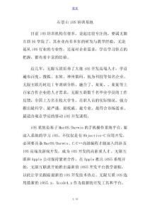 北京石景山ios培訓基地