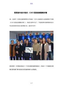 南通室內設計培訓：cad花型繪制圖解步驟