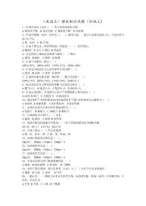 采油工試題庫