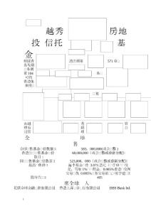 越秀房地產(chǎn)投資信托基金