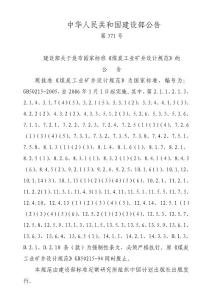 煤礦設(shè)計設(shè)計規(guī)范(2006)[強(qiáng)制條款]