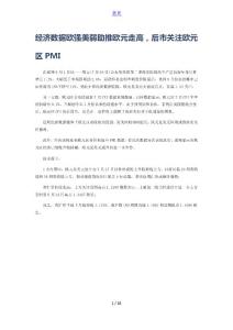 经济数据欧强美弱助推欧元走高,后市关注欧元区pmi