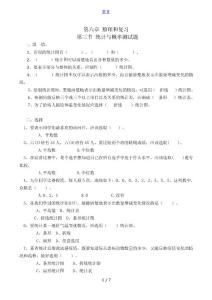 统计与概率习题(有答案)-数学 6年级下册第六章整理与复习人教版
