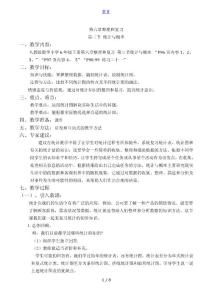 统计与概率教案-数学 6年级下册第六章整理与复习人教版