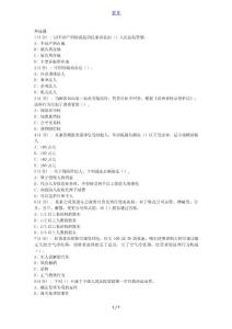 網(wǎng)院北語18秋《經(jīng)濟法概論》作業(yè)_3(滿分)