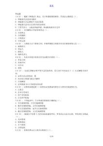 網(wǎng)院北語18秋《經(jīng)濟法概論》作業(yè)_4(滿分)