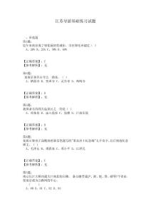 江苏导游基础练习试题
