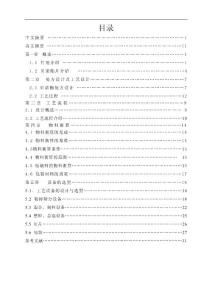 贝诺酯片剂车间工艺设计