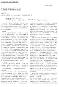血管性痴呆研究进展