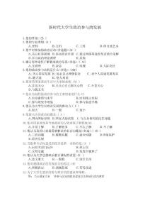 新時(shí)代大學(xué)生政治參與的發(fā)展已doc