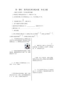 小學數學六年上冊簡單按比例分配問題  補充習題