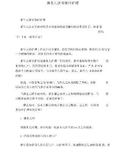 新生儿脐部如何护理