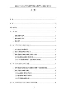 本科毕业论文
