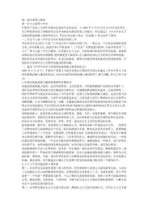 公共基礎(chǔ)知識考試沖刺