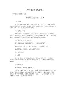 中學(xué)語文說課稿-6