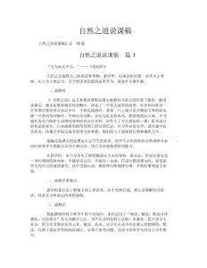 自然之道說課稿-2