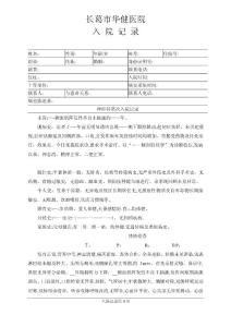 面肌痉挛病历模板