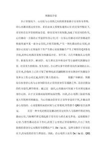 预激综合征