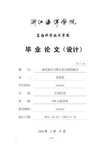 2012屆東科正文格式規(guī)范