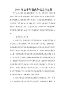2011年鄉(xiāng)鎮(zhèn)創(chuàng)先爭優(yōu)工作總結