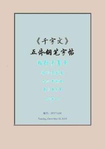 千字文五體鋼筆字帖