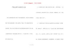 ​严重心律不齐的治疗方法