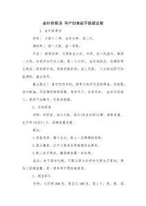 金针排骨汤 孕产妇食欲不振建议餐