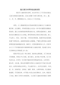 胎儿智力与早孕反应的关系
