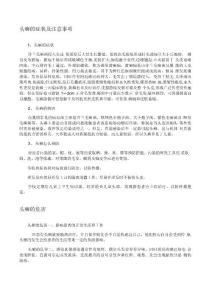 头癣的症状及注意事项