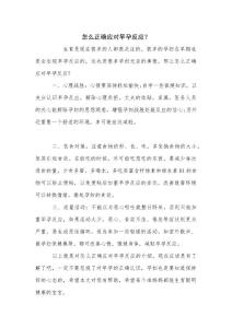 怎么正确应对早孕反应？