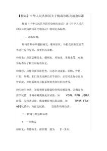 梅毒诊断